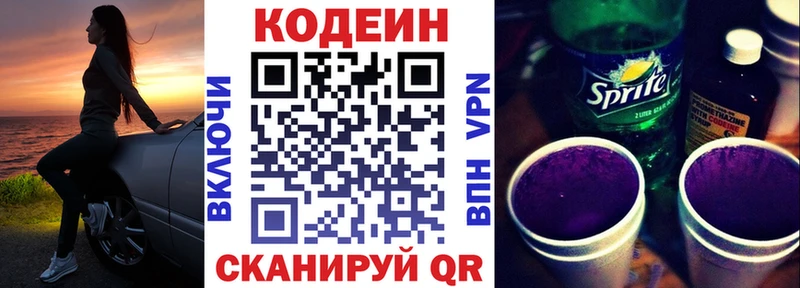 Кодеин напиток Lean (лин)  Александровск-Сахалинский 